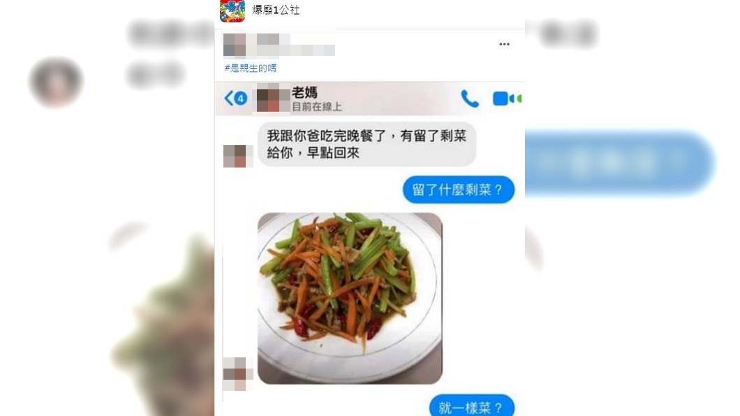 一名網友分享自己父母親幫他留的晚餐「四菜一湯」。（圖／翻攝自爆廢1公社）