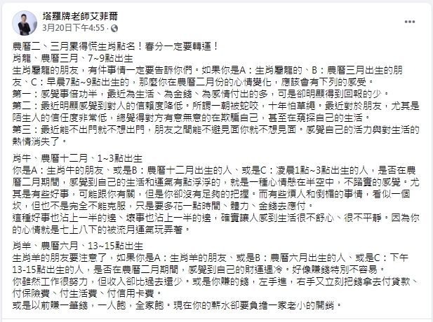 （圖／翻攝自「塔羅牌老師艾菲爾」臉書）
