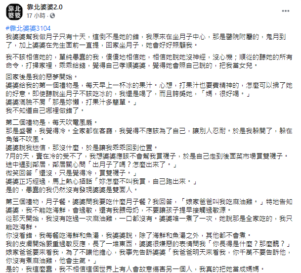 原PO痛不欲生。(圖/翻攝自靠北婆婆2.0 Facebook)