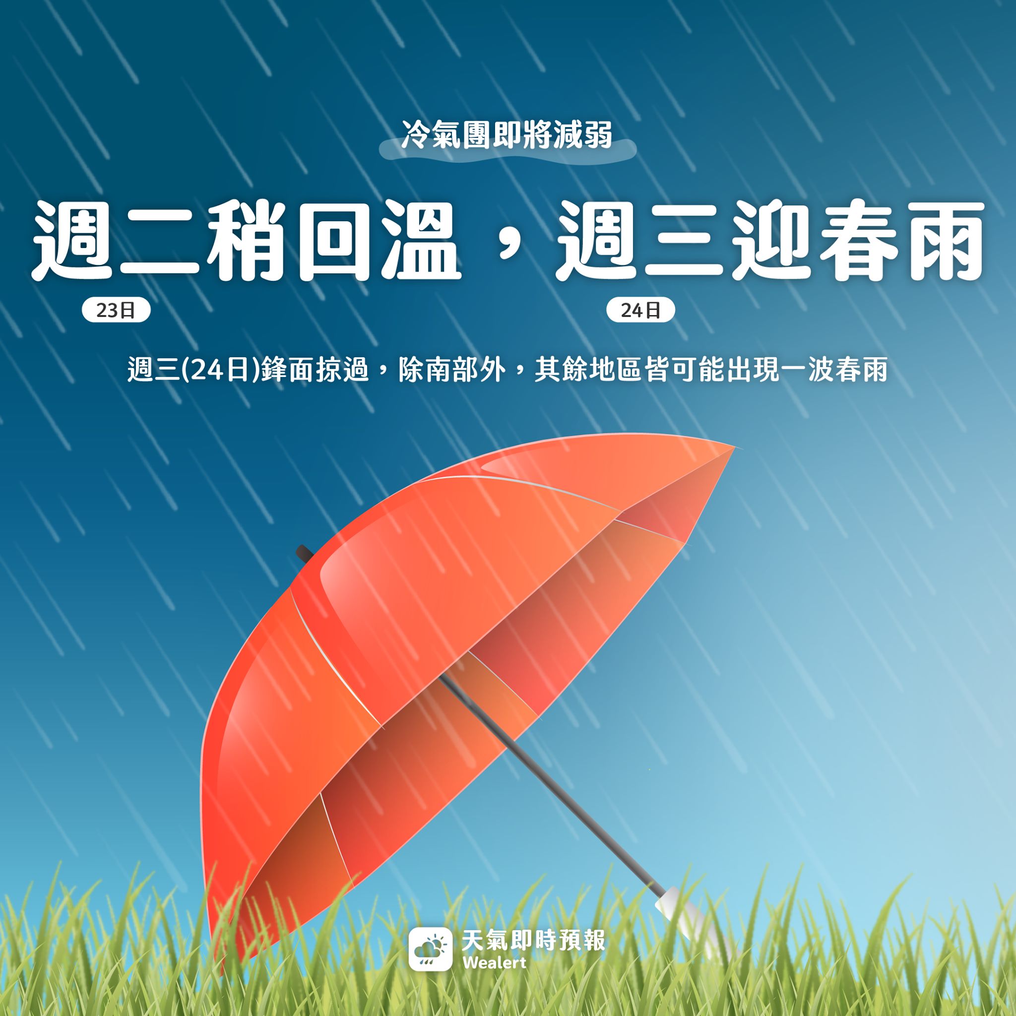 明日迎春雨。(圖/翻攝自天氣即時預報Facebook)