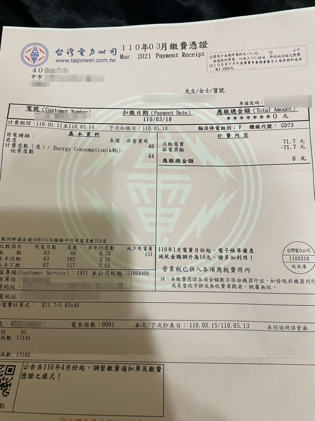 節電達人收到0元帳單。（圖／翻攝自爆廢公社二館）