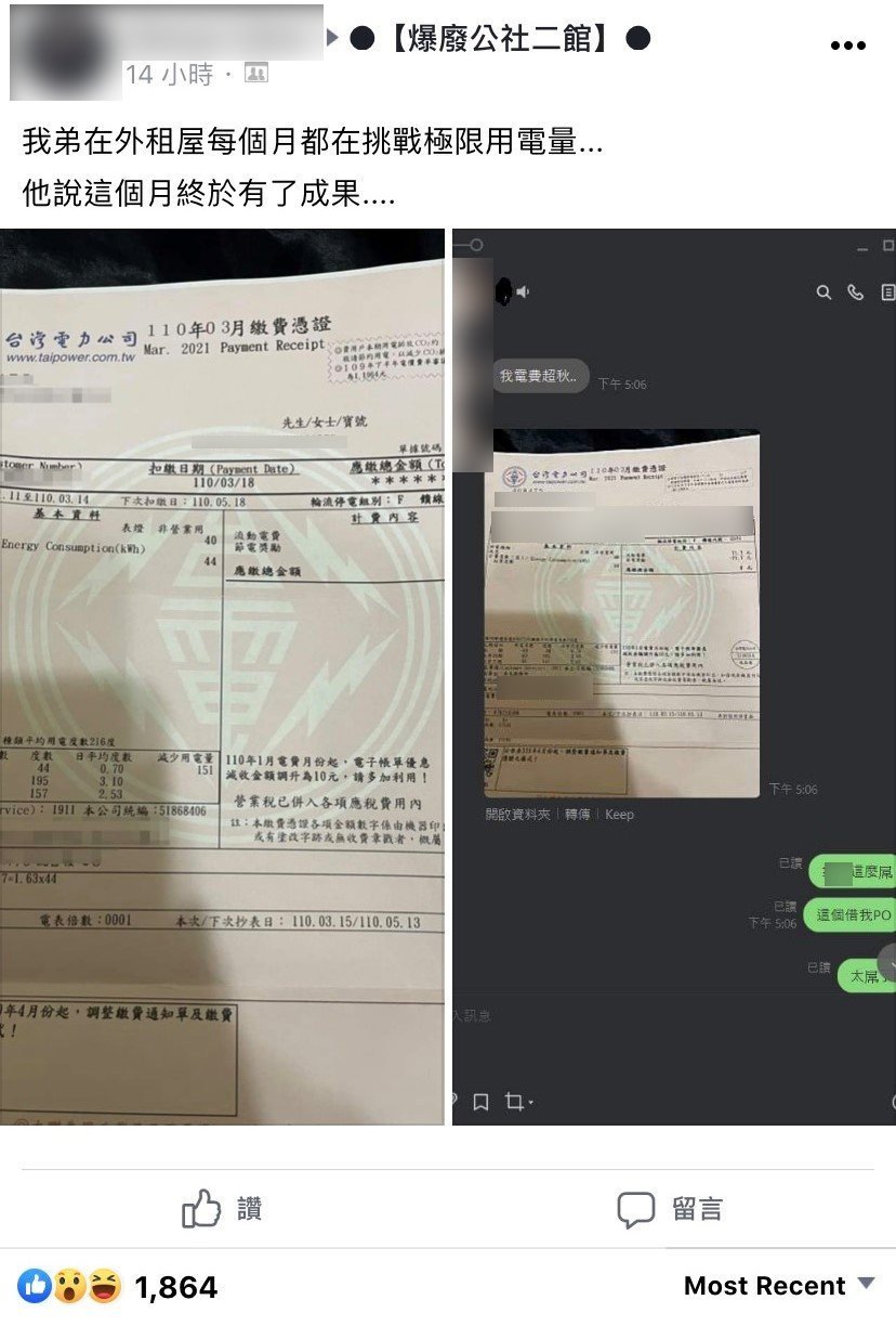 貼文引起網友熱議。（圖／翻攝自爆廢公社二館）