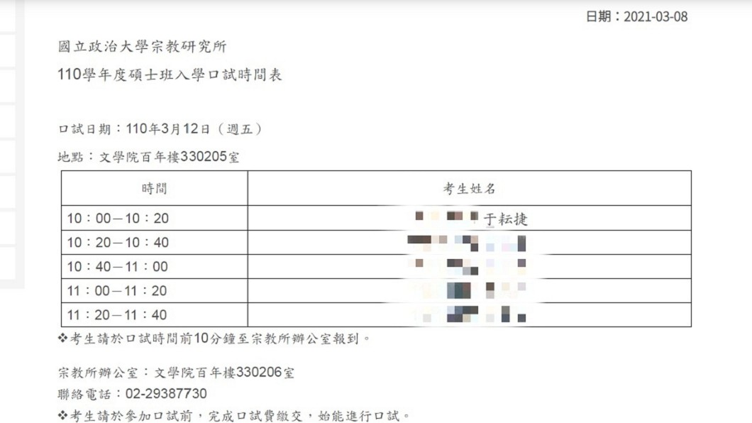 政大宗教所的網站上可見于美人本名出現在口試名單中。(圖/翻攝自政治大學宗教研究所官網)