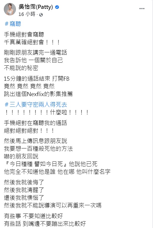 吳怡霈發文。(圖/翻攝自吳怡霈臉書)