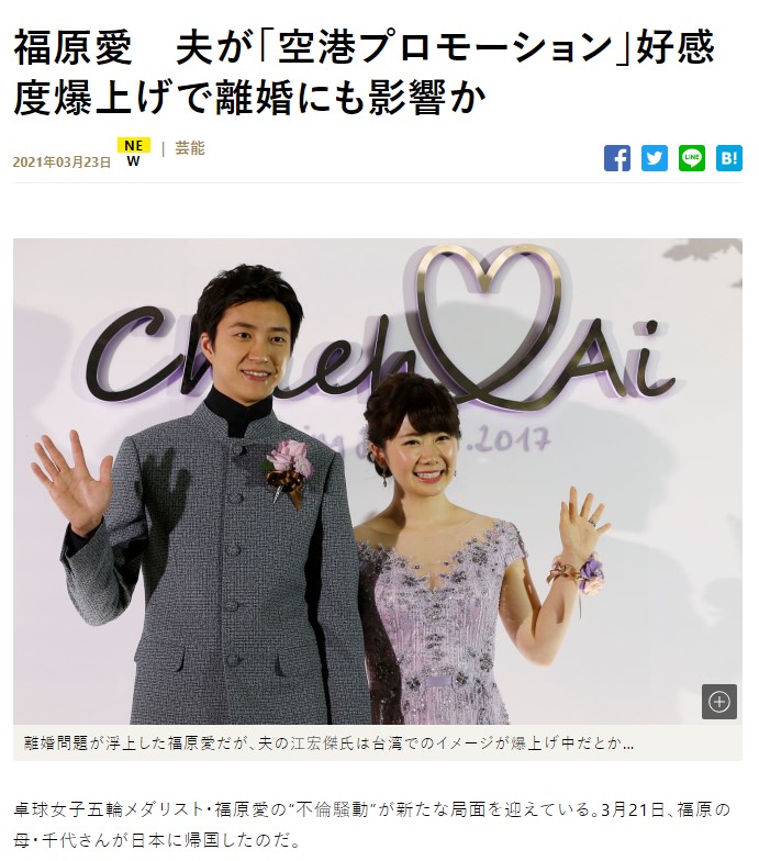 日媒分析福原愛不接機主因。(圖/翻攝自《FRIDAY》周刊)
