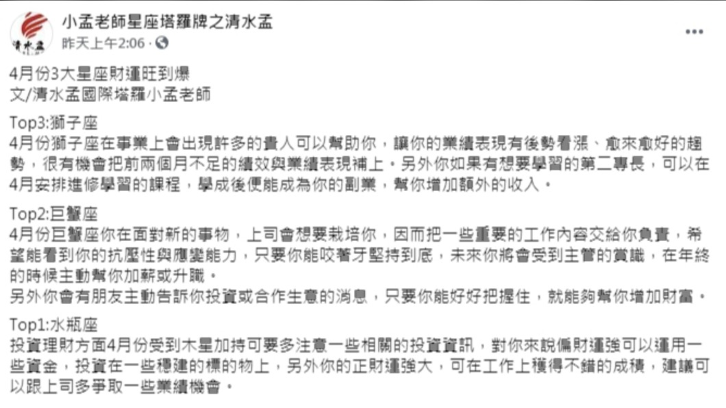小孟老師公布3星座在4月時財運旺爆。(圖/翻攝自小孟老師臉書)