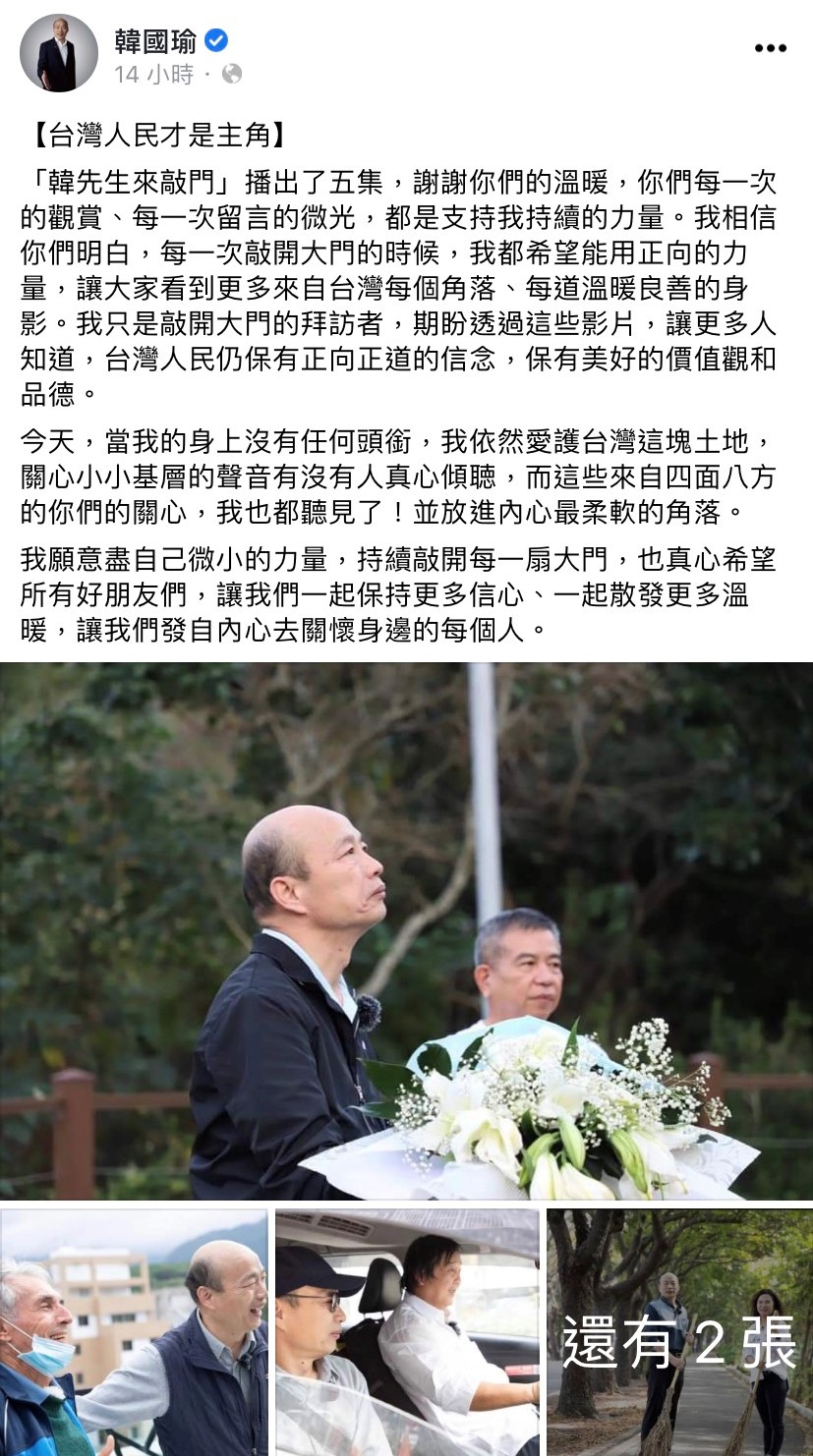 韓國瑜向支持者表達感謝。(圖/翻攝自韓國瑜臉書)