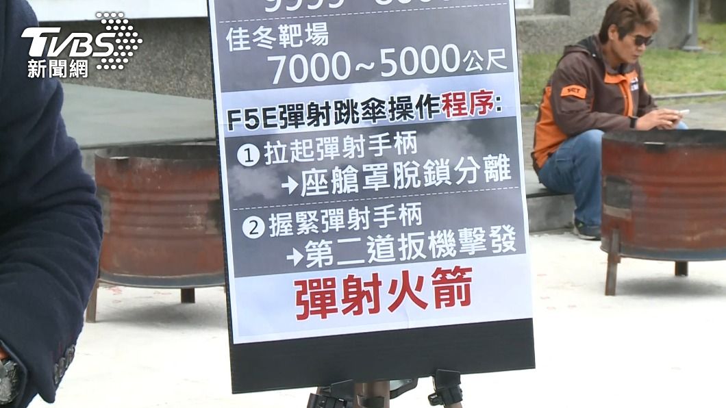 F-5E彈射跳傘操作程序。(圖/TVBS)