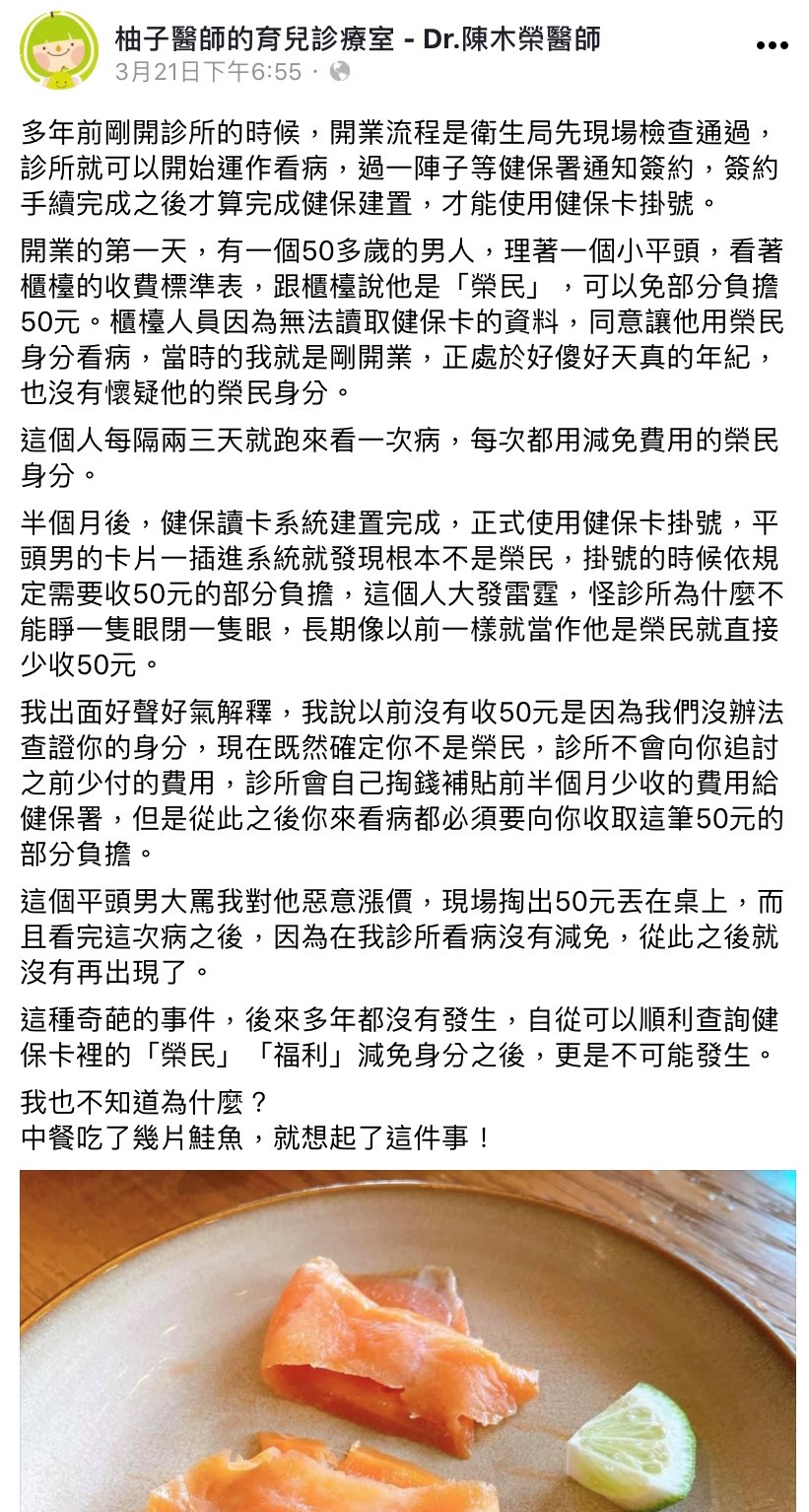 陳木榮貼文引起網友熱議。（圖／翻攝自柚子醫師的育兒診療室臉書）