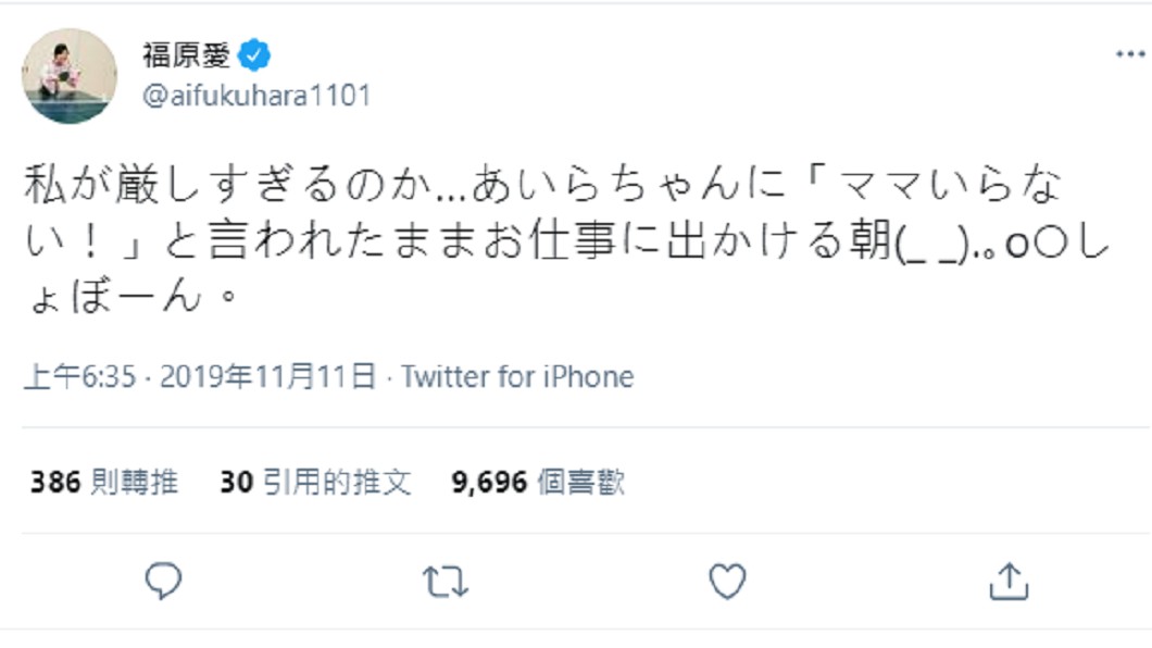 福原愛懷疑自己太嚴格,使得女兒說「我不需要媽媽了」。(圖/翻攝自福原愛推特)