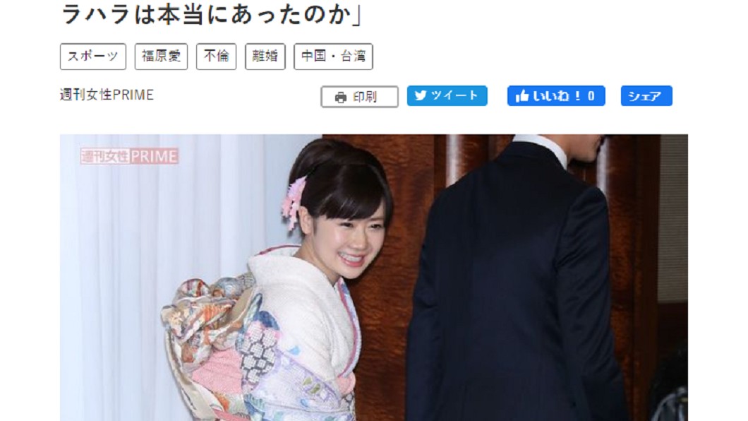 日媒記者分析福原愛把婚姻想得太美好。(圖/翻攝自日媒《週刊女性》)