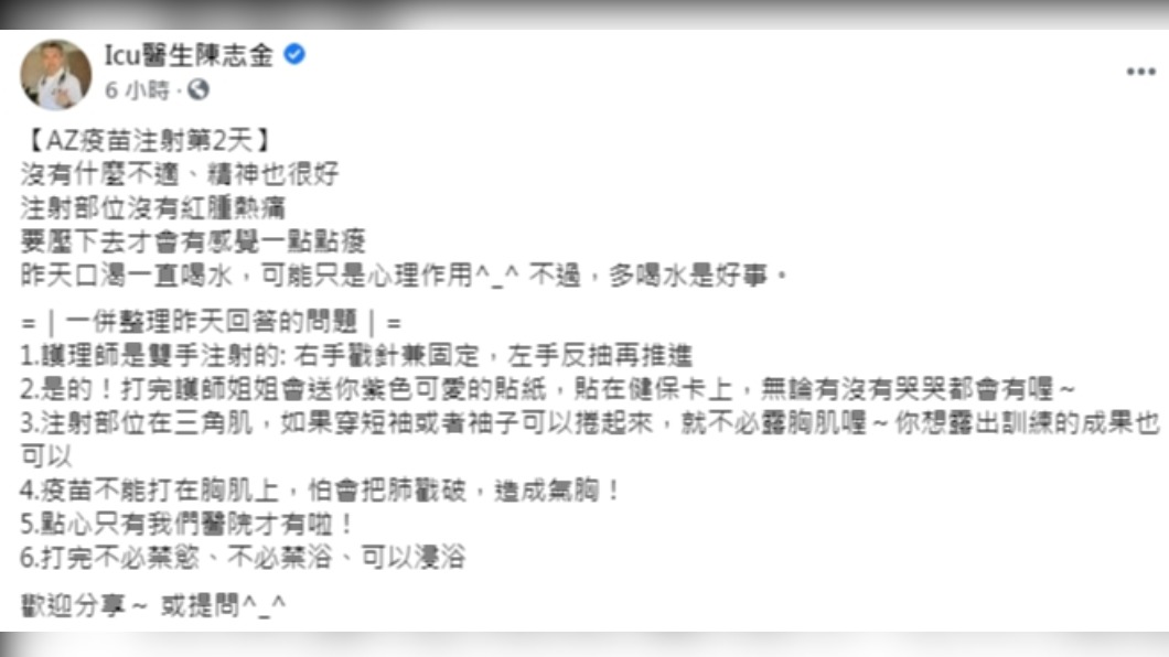 陳志金醫師發文。(圖/陳志金醫師授權提供)