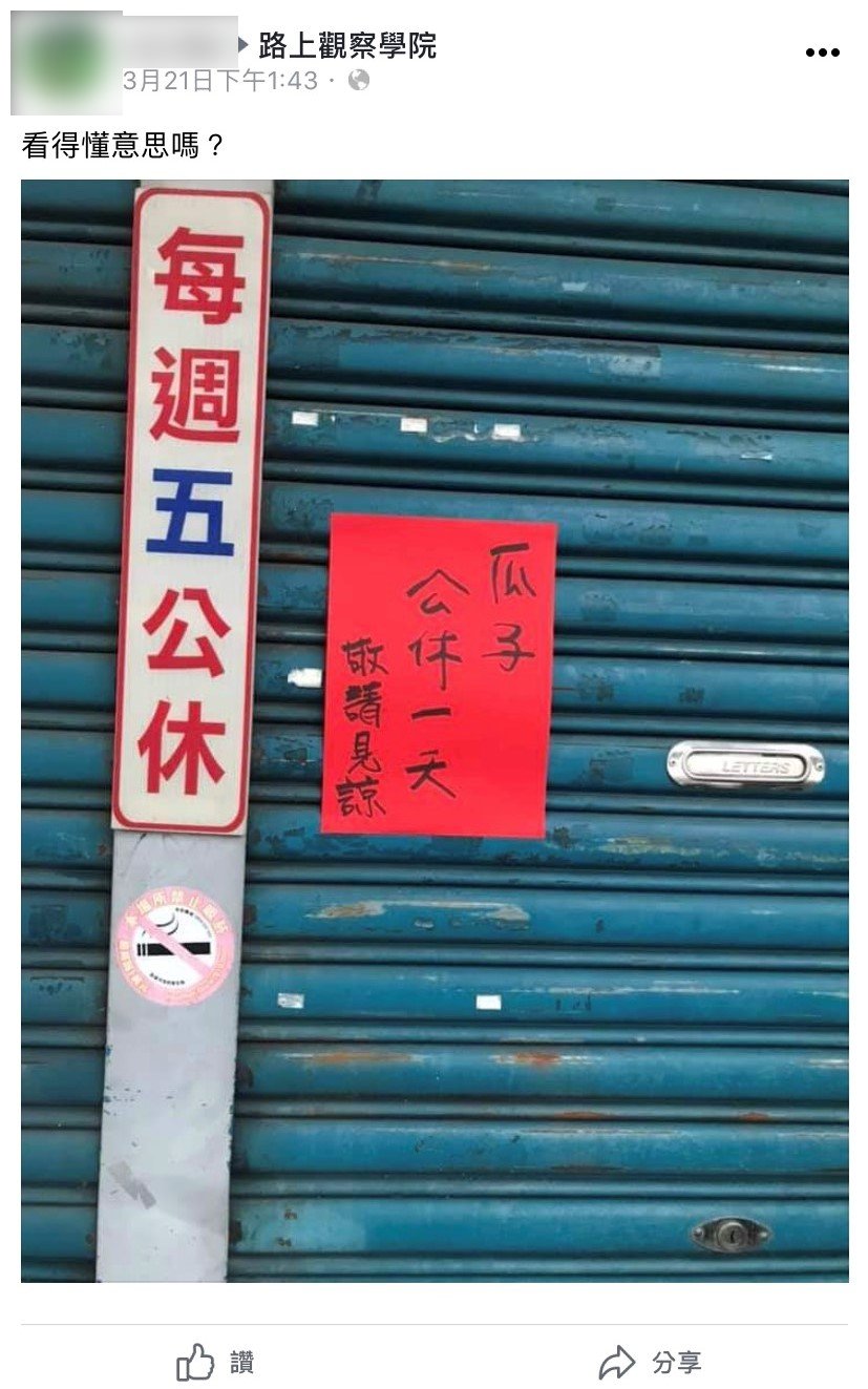 客家人一唸出來就秒懂2字含意。（圖／翻攝自路上觀察學院）