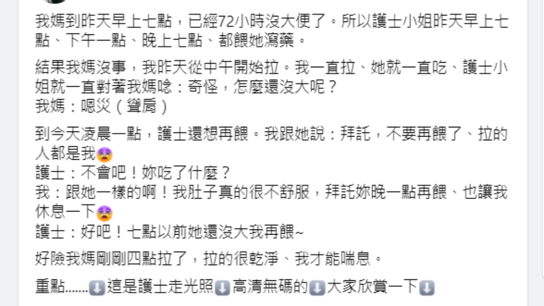 女子透露只要媽媽吃瀉藥,她就開始拉肚子。(圖/翻攝自爆廢1公社)
