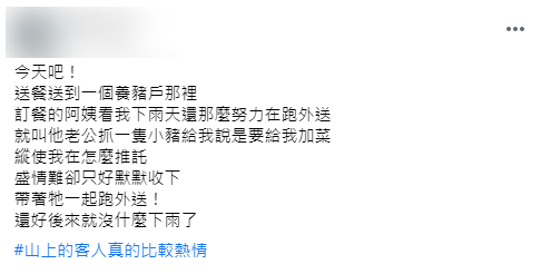 訂餐民眾相當熱情。(圖/翻攝自外送員的奇聞怪事)