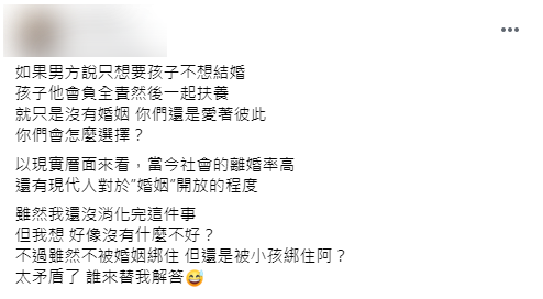 原PO覺得相當矛盾。(圖/翻攝自爆廢公社二館Facebook)