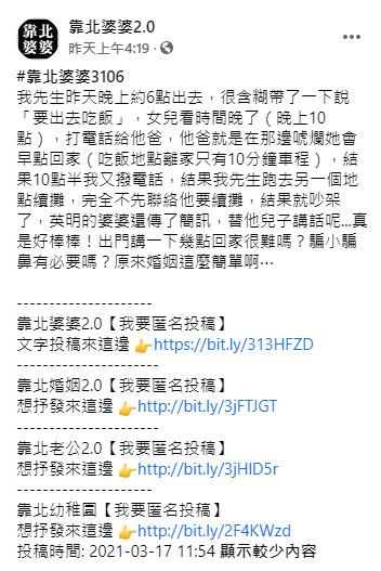 原PO相當無奈。(圖/翻攝自靠北婆婆2.0 Facebook)