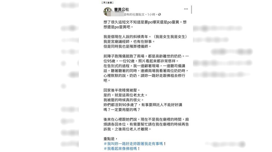 女禮儀師將這段經歷分享上網引發熱烈討論。(圖/翻攝自爆料公社官網)