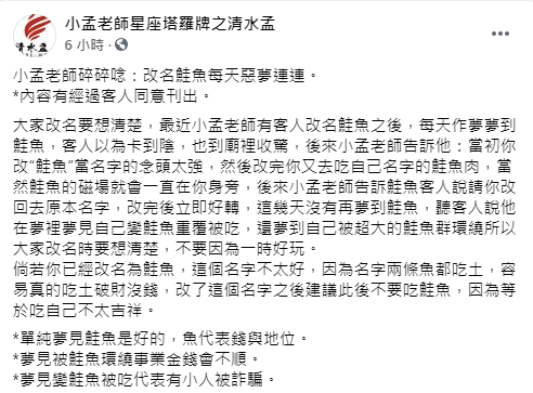 小孟老師透露客人的恐怖經驗。(圖/翻攝自小孟老師星座塔羅牌之清水孟Facebook)