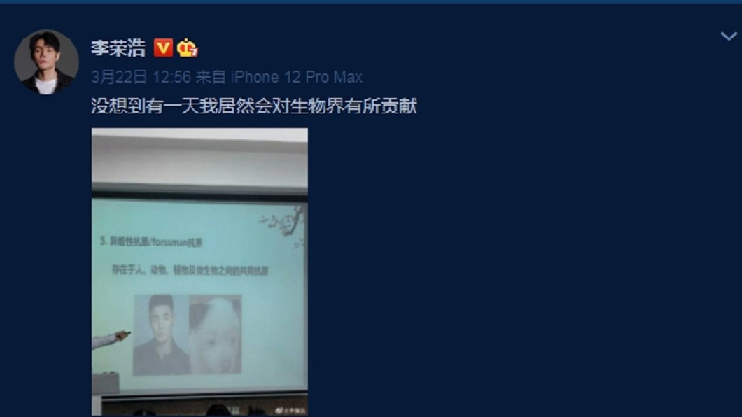 (圖/翻攝自李榮浩微博)