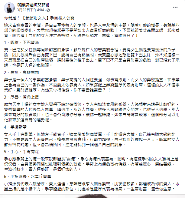 艾菲爾分享6種手相及面相。(圖/翻攝自塔羅牌老師艾菲爾臉書)