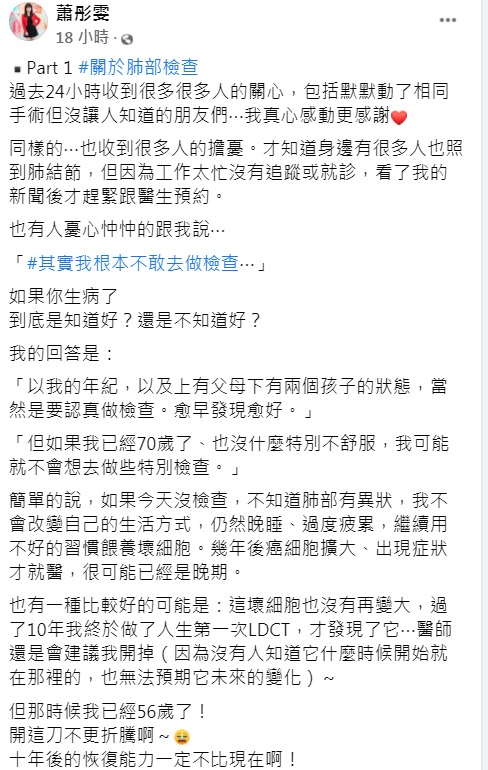 蕭彤雯發文提及手術前寫信給孩子的過程。(圖/翻攝自蕭彤雯臉書)