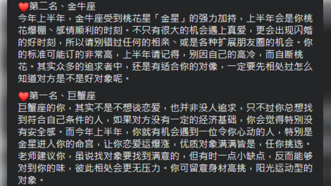 2021上半年必脫單星座。（圖／翻攝自塔羅牌老師艾菲爾臉書）