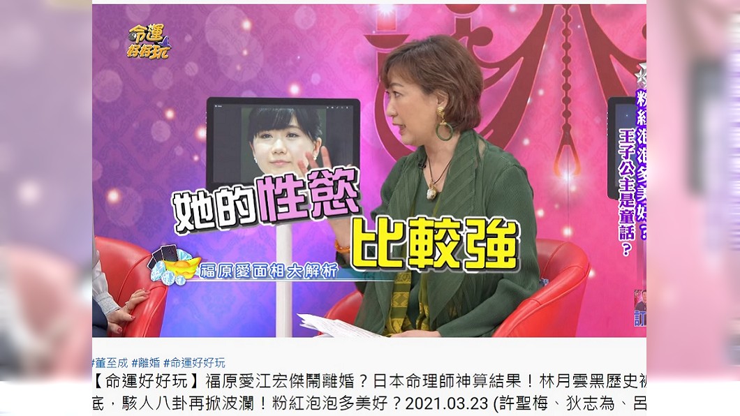 龍羽老師分析福原愛面相,指她到中年以後性慾比較強。(圖/翻攝自命運好好玩YouTube頻道)