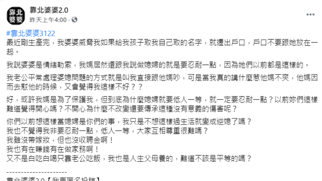 新手媽媽發文抱怨被要脅。(圖/翻攝自靠北婆婆2.0臉書)