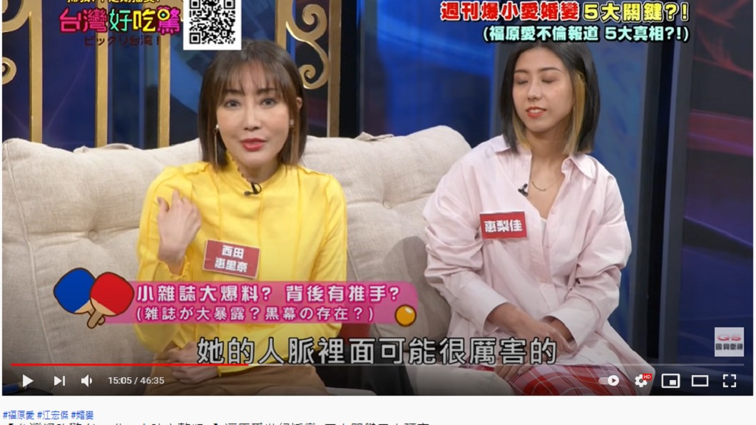 女星西田惠里奈指出，福原愛背後人脈可能很多。（圖／翻攝自「國興衛視」YouTube頻道）