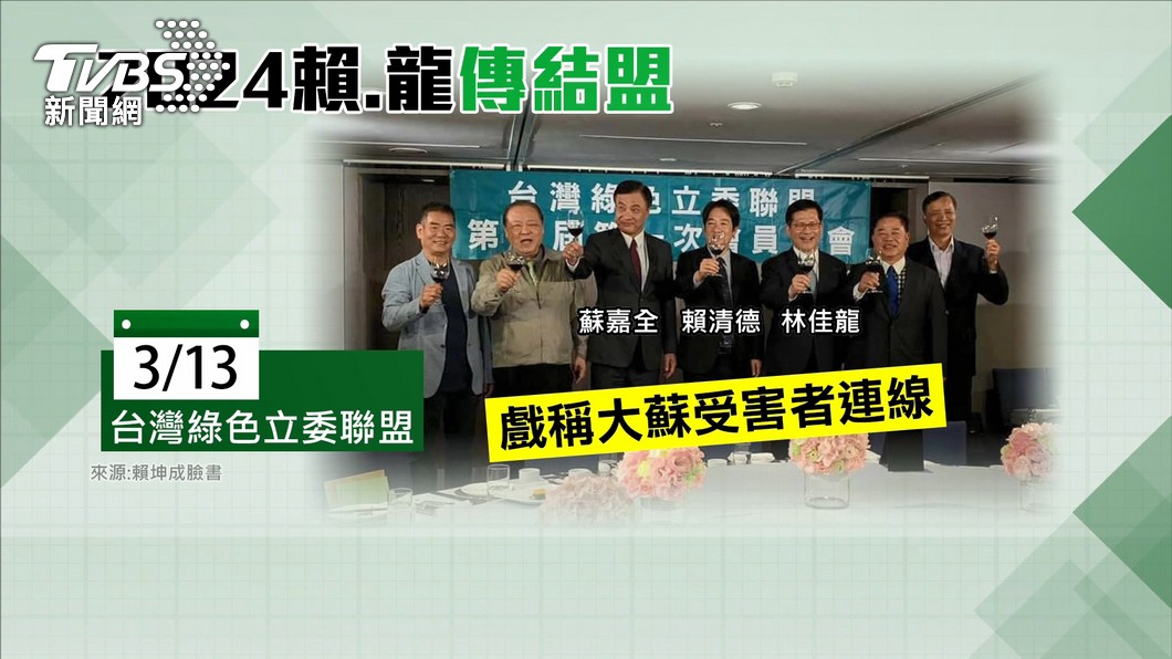 圖／TVBS、翻攝自賴坤成臉書