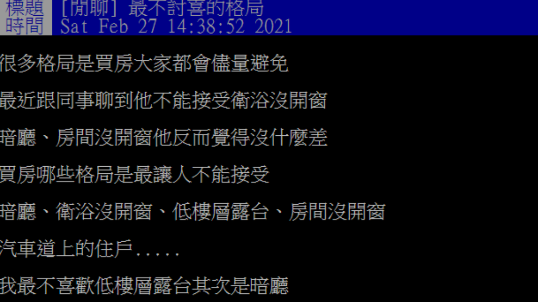 網友發文提問。（圖／翻攝自PTT）