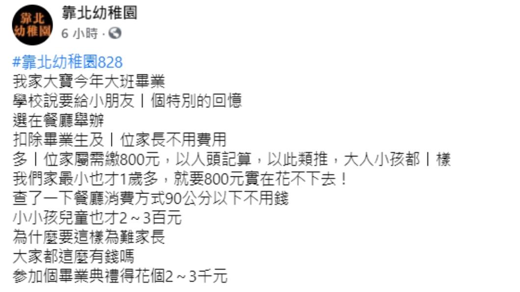 一名母親抱怨被幼稚園為難。(圖/翻攝自靠北幼稚園)
