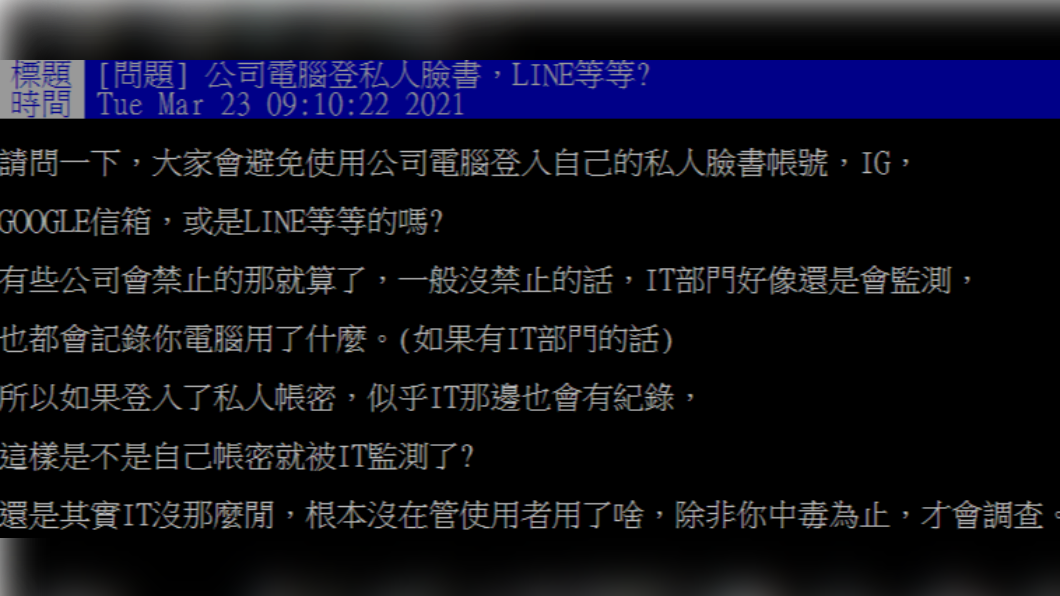 網友上網發文尋求解惑。（圖／翻攝自PTT）