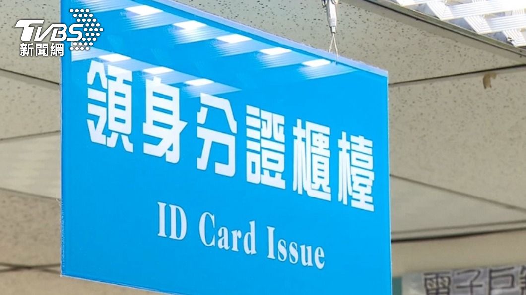監察院揪數位身分證換發缺失 內政部:虛心檢討