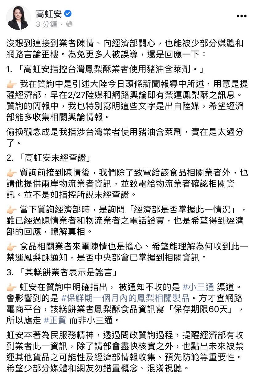 高虹安質詢後在臉書發文說明。(圖/翻攝自高虹安臉書)