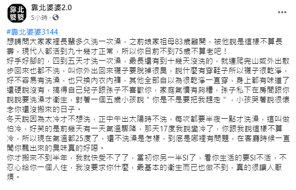 原PO相當崩潰。(圖/翻攝自靠北婆婆2.0 Facebook)