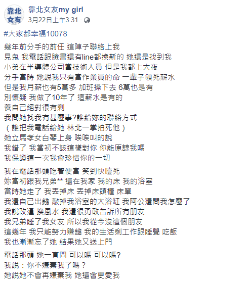 原PO高招反擊前女友。(圖/翻攝自靠北女友my girl Facebook)