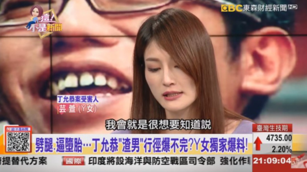 Y女上節目訴說與丁允恭交往的經歷。(圖/翻攝自《這!不是新聞》)