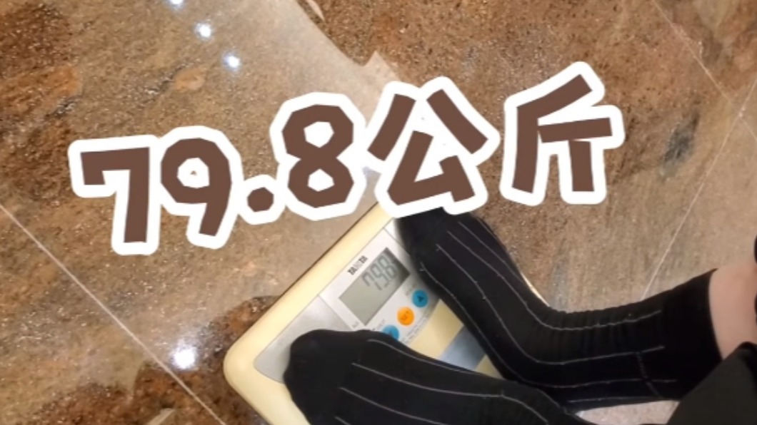鄭文燦79.8公斤。（圖／翻攝自鄭文燦臉書）