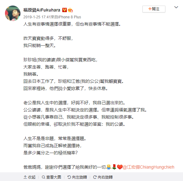 福原愛發文大讚婆家。（圖／翻攝自福原愛微博）