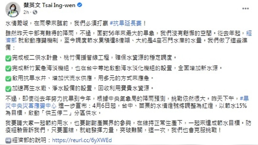 （圖／翻攝自蔡英文臉書）