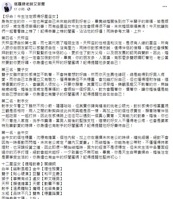 4星座女生很有機會嫁到好老公。(圖/翻攝自塔羅牌老師艾菲爾臉書)