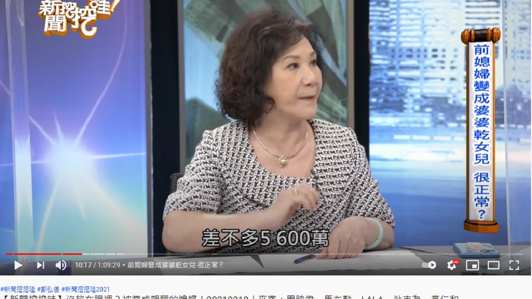 女子深得婆婆的心，私下拿到600萬元補償。（圖／翻攝自《新聞挖挖哇》YouTube）