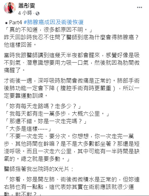 蕭彤雯發文表示回診時詢問醫師，究竟為何會得肺腺癌。（圖／翻攝自蕭彤雯臉書）