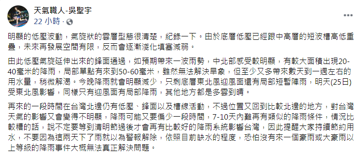 吳聖宇提醒民眾務必節約用水。(圖/翻攝自吳聖宇臉書)