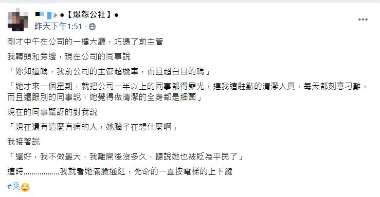 清潔員分享巧遇前主管經歷,網友爽喊「大快人心」。(圖/翻攝自爆怨公社)