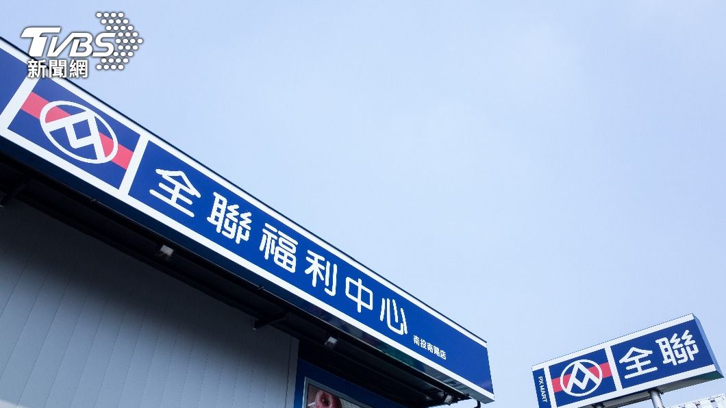 南投水里全聯開出一張千萬特別獎,消費者只花293元購買生活日用品。(示意圖,非當間門市/shutterstock 達志影像)