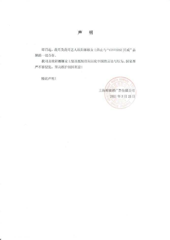 歐陽娜娜聲明全文。（圖／翻攝自歐陽娜娜工作室微博）