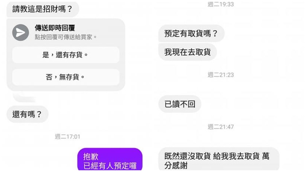 網友已經告訴有人先預定,但對方仍想要過去拿。(圖/翻攝自爆怨公社)
